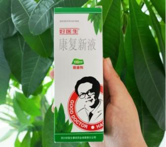 好医生康复新液。