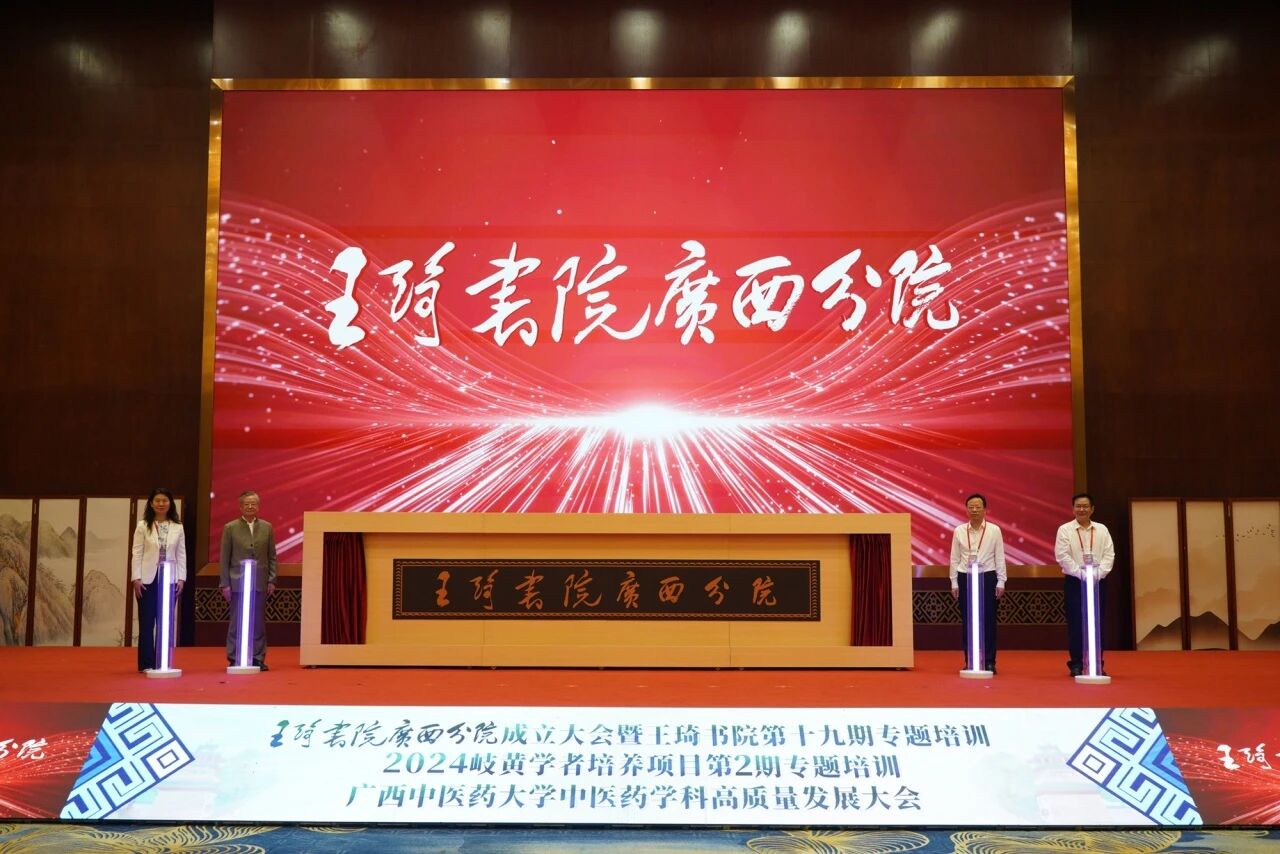 王琦书院广西分院揭牌成立。
