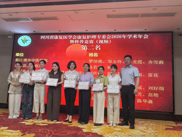 新都区中医医院在优质康复护理科普竞赛中获奖。