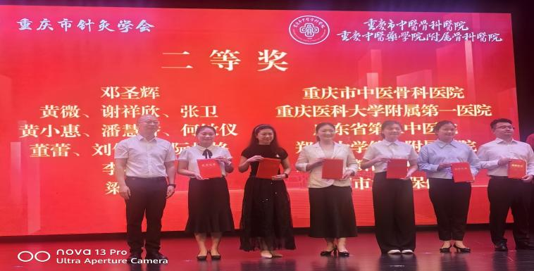 新都区中医医院在耳穴疗法案例大赛中获奖。