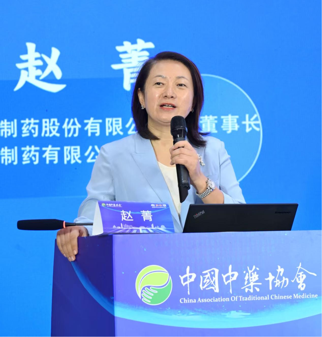 图为步长制药副董事长赵菁在首届中药企业研发大会上作主题报告。步长制药供图