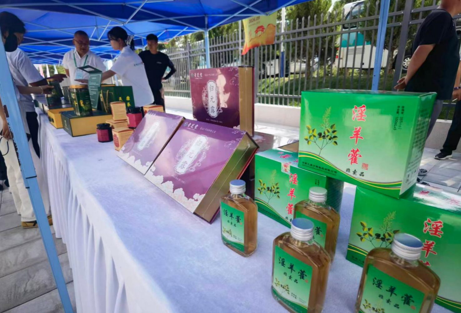 大会期间淫羊藿健康产品引人关注。