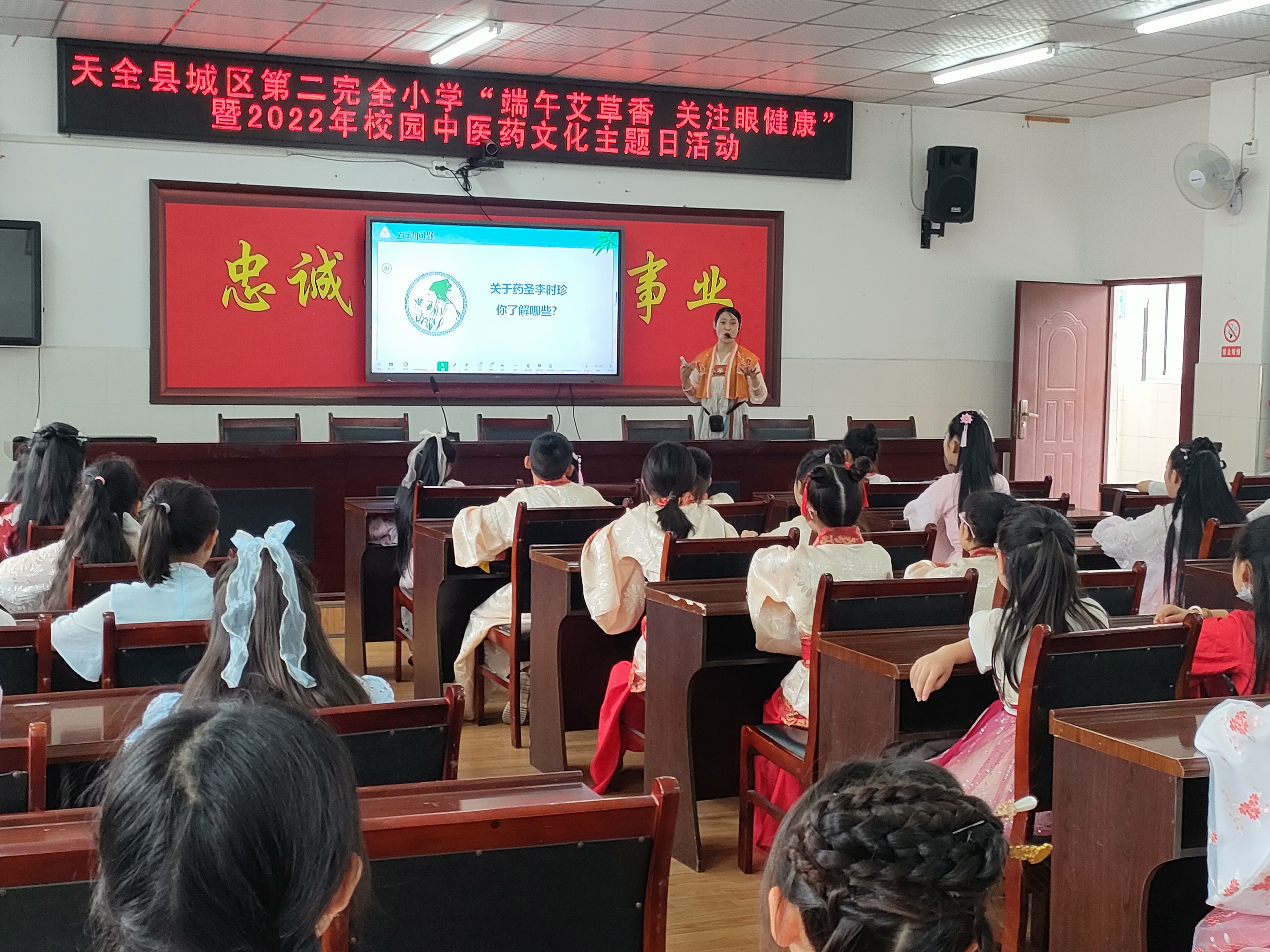 天全县城区 第二完全小学梅金艳老师讲解本草纲目与中医.jpg
