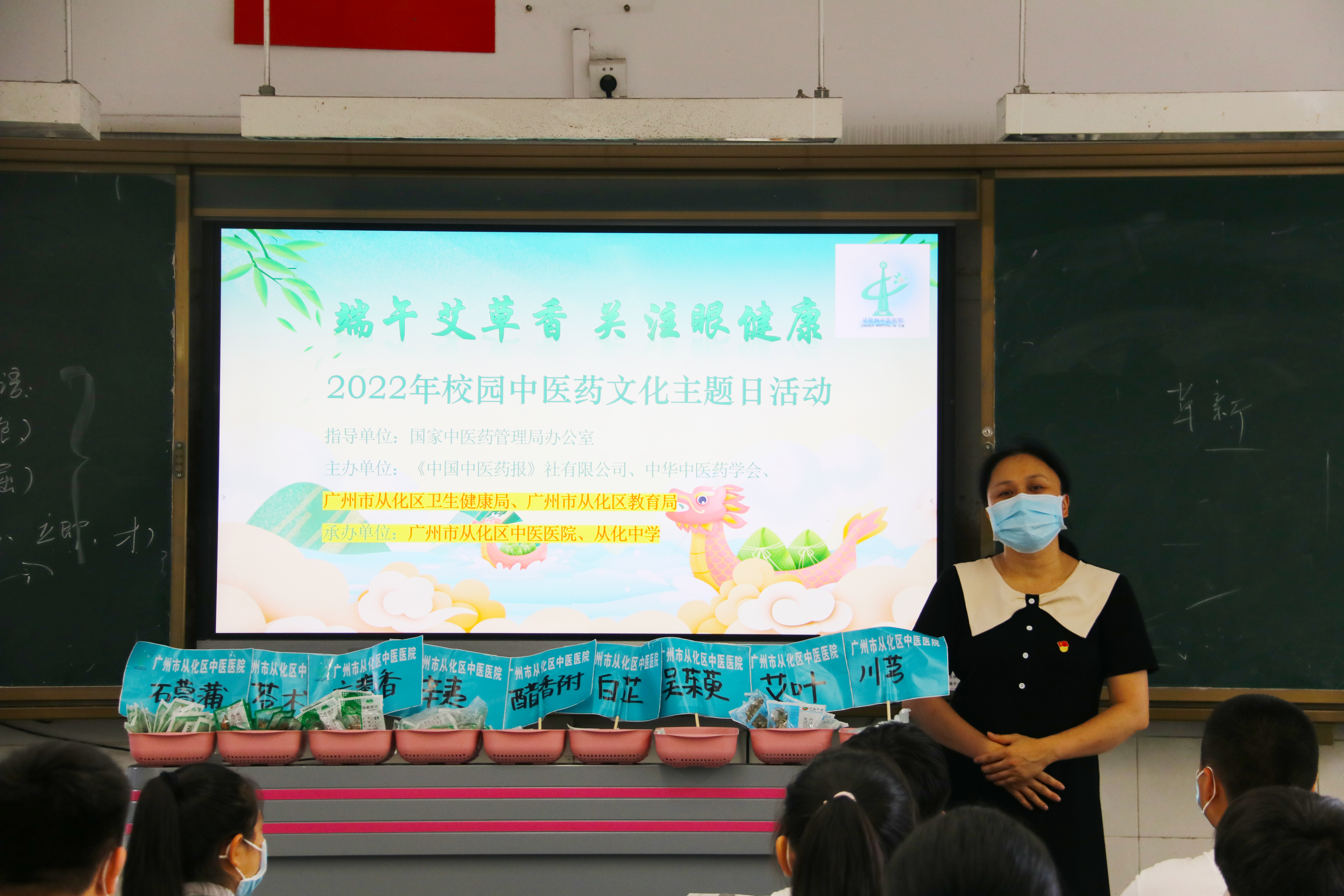 广州市从化区中医医院药师为从化中学的同学讲授端午中医药文化.jpg