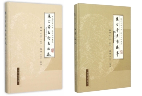 《陈宝贵医论医话选》《陈宝贵医案选萃》,中国中医药出版社出版。